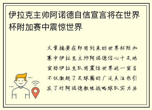 伊拉克主帅阿诺德自信宣言将在世界杯附加赛中震惊世界 伊拉克主帅阿诺德自信宣言将在世界杯附加赛中震惊世界