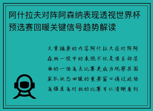 阿什拉夫对阵阿森纳表现透视世界杯预选赛回暖关键信号趋势解读 阿什拉夫对阵阿森纳表现透视世界杯预选赛回暖关键信号趋势解读