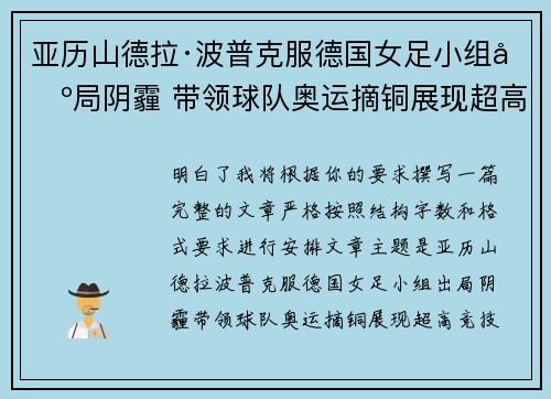 亚历山德拉·波普克服德国女足小组出局阴霾 带领球队奥运摘铜展现超高竞技水准