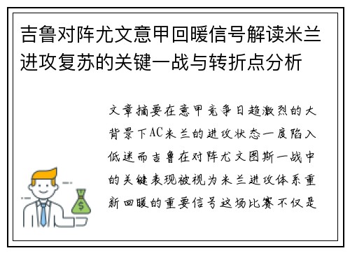 吉鲁对阵尤文意甲回暖信号解读米兰进攻复苏的关键一战与转折点分析 吉鲁对阵尤文意甲回暖信号解读米兰进攻复苏的关键一战与转折点分析