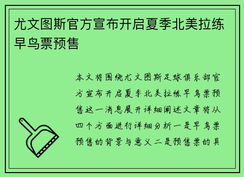 尤文图斯官方宣布开启夏季北美拉练早鸟票预售 尤文图斯官方宣布开启夏季北美拉练早鸟票预售