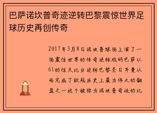 巴萨诺坎普奇迹逆转巴黎震惊世界足球历史再创传奇 巴萨诺坎普奇迹逆转巴黎震惊世界足球历史再创传奇