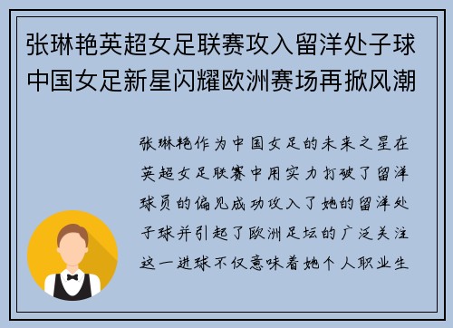 张琳艳英超女足联赛攻入留洋处子球中国女足新星闪耀欧洲赛场再掀风潮 张琳艳英超女足联赛攻入留洋处子球中国女足新星闪耀欧洲赛场再掀风潮