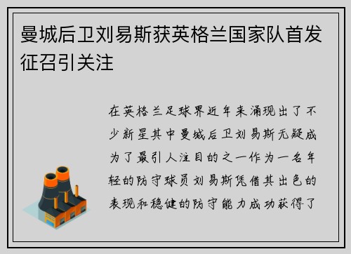 曼城后卫刘易斯获英格兰国家队首发征召引关注 曼城后卫刘易斯获英格兰国家队首发征召引关注