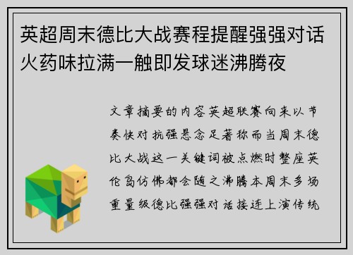 英超周末德比大战赛程提醒强强对话火药味拉满一触即发球迷沸腾夜 英超周末德比大战赛程提醒强强对话火药味拉满一触即发球迷沸腾夜