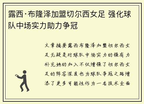 露西·布隆泽加盟切尔西女足 强化球队中场实力助力争冠 露西·布隆泽加盟切尔西女足 强化球队中场实力助力争冠